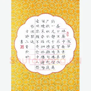 阮昕 硬笔楷书 古诗三首
