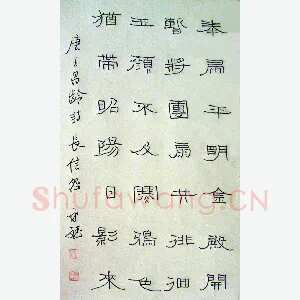 许永斌 硬笔隶书 王昌龄长信怨