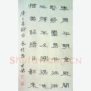 许永斌 硬笔隶书 王昌龄长信怨