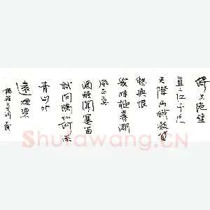丁盛硬笔录韩元吉词 硬笔书法作品