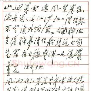 田原 硬笔行书 诗两首