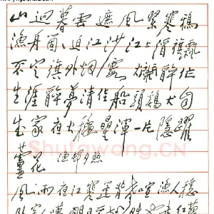 田原 硬笔行书 诗两首