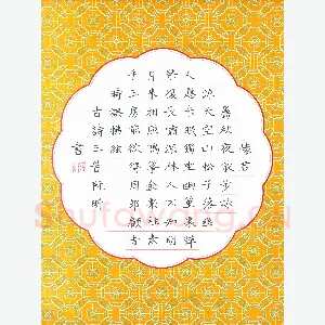 阮昕 硬笔楷书 古诗三首