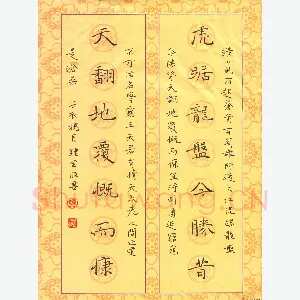 钟金波 硬笔楷书 毛泽东诗一首