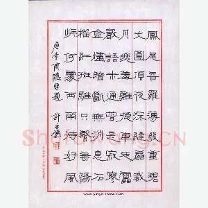 许永斌 硬笔隶书 李商隐无题诗