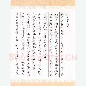 李永东 硬笔楷书 丘迟与陈伯之书