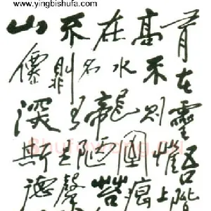 田原 硬笔行书 陋室铭