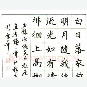 房弘毅硬笔楷书梅尧臣赴庚直有怀 硬笔书法作品