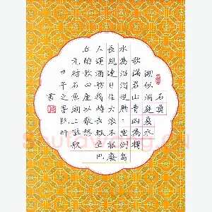 阮昕 硬笔楷书 元结石鱼湖上醉歌