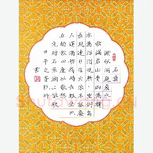 阮昕 硬笔楷书 元结石鱼湖上醉歌