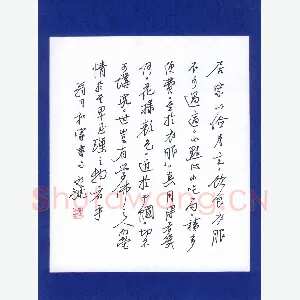 许永斌 硬笔行书 翁月和家书句