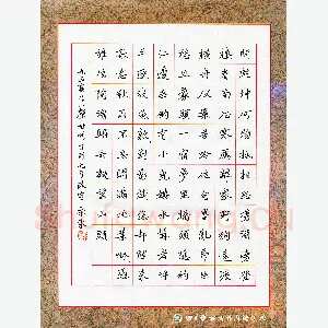 李永东 硬笔楷书 九五旧作八首