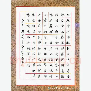李永东 硬笔楷书 九五旧作八首