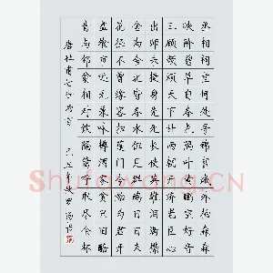 罗扬 硬笔楷书 杜甫七律两首
