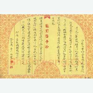 方存双 硬笔楷书 袁枚随园诗话二则