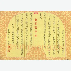方存双 硬笔楷书 袁枚随园诗话二则