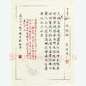 唐卫平 硬笔楷书 李清照词渔家傲