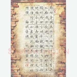 阮昕 硬笔楷书 苏堤春晓