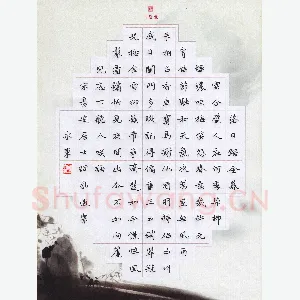 李永东 硬笔楷书 李清照词永遇乐