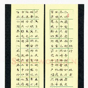 赵晓春 硬笔楷书 杜甫古柏行