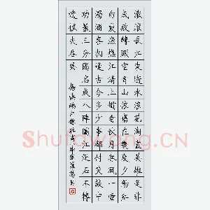 罗扬 硬笔楷书 杨慎词临江仙杜甫八阵图