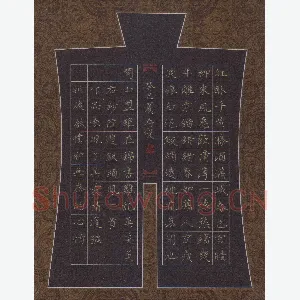 方存双 硬笔楷书 陆游词钗头凤一首