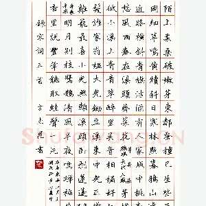 方志恩硬笔楷书宋词三首 硬笔书法作品
