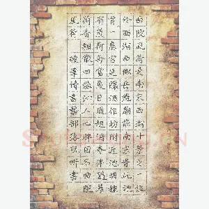 阮昕 硬笔楷书 曲院风荷