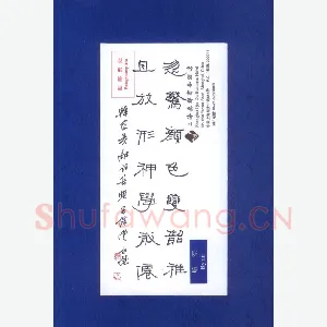 许永斌 硬笔隶书 韩愈吴融诗集联