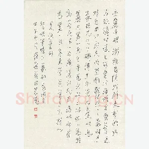 罗兴盛 硬笔行草 古人论书句