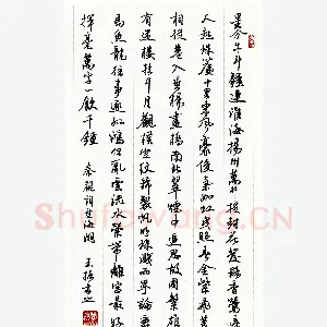 冯玉振硬笔行书秦观词望海潮 硬笔书法作品