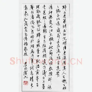 李永杰 硬笔行书 醉石篆刻
