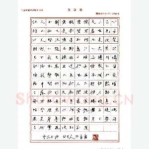 岑勇 硬笔楷书 李白诗