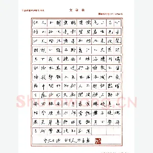 岑勇 硬笔楷书 李白诗