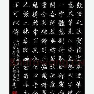 范林庆硬笔楷书书法三昧歌 硬笔书法作品