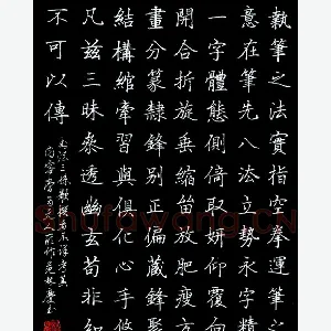 范林庆硬笔楷书书法三昧歌 硬笔书法作品