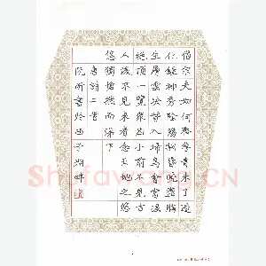 阮昕 硬笔楷书 唐诗二首