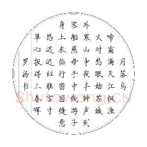 罗扬 硬笔楷书 唐诗二首