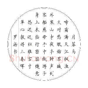 罗扬 硬笔楷书 唐诗二首