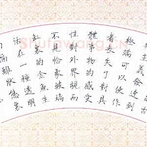 石鎏 硬笔楷书 钱钟书语