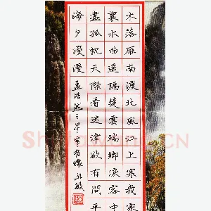 吴永敏 硬笔楷书 孟浩然诗早寒有怀
