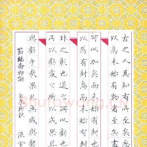 石鎏 硬笔楷书 节录斋物论