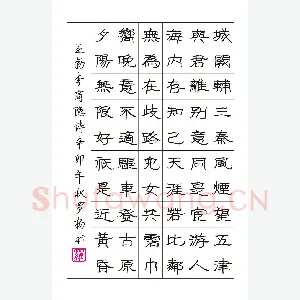 罗扬 硬笔隶书 王勃李商隐诗