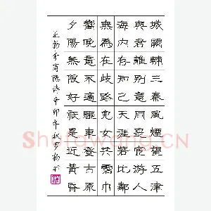 罗扬 硬笔隶书 王勃李商隐诗