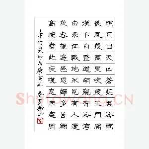 罗扬 硬笔隶书 李白诗关山月