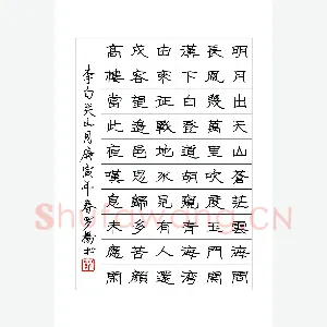罗扬 硬笔隶书 李白诗关山月