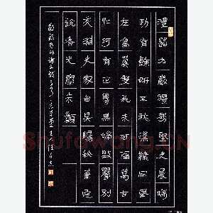 任行志 硬笔隶书 启功论书诗二首
