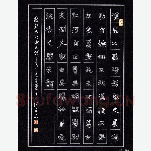 任行志 硬笔隶书 启功论书诗二首