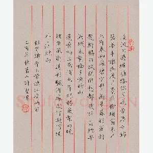 许坚 硬笔楷书 贺铸词两首