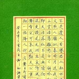 程柳初 硬笔楷书 龚自珍诗